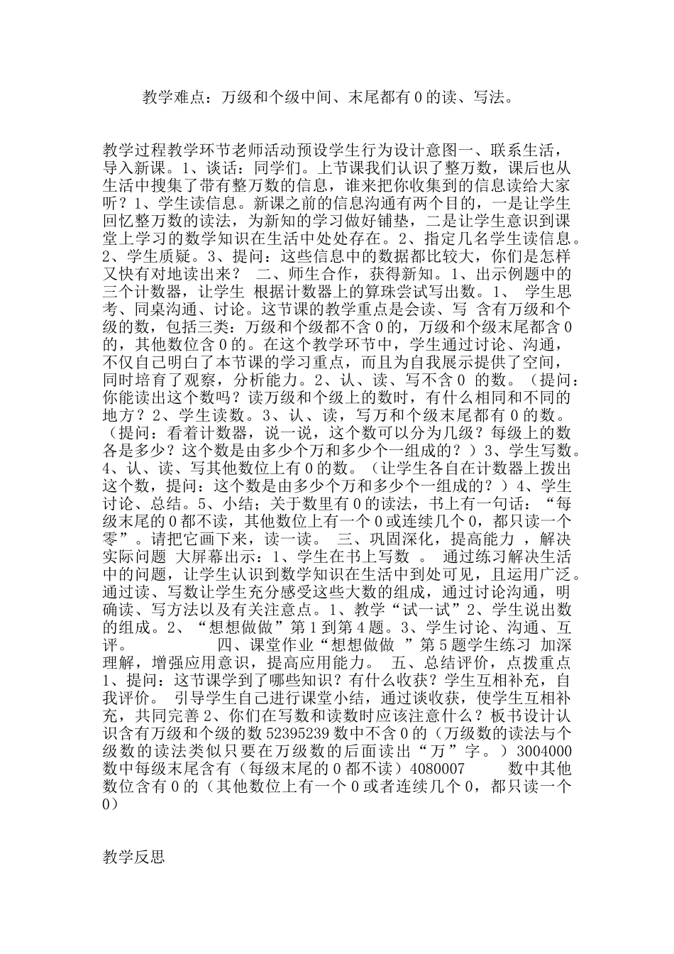 苏教版四年级上册第十单元《认识含有亿级和万级的数》优秀教学设计与反思_第2页