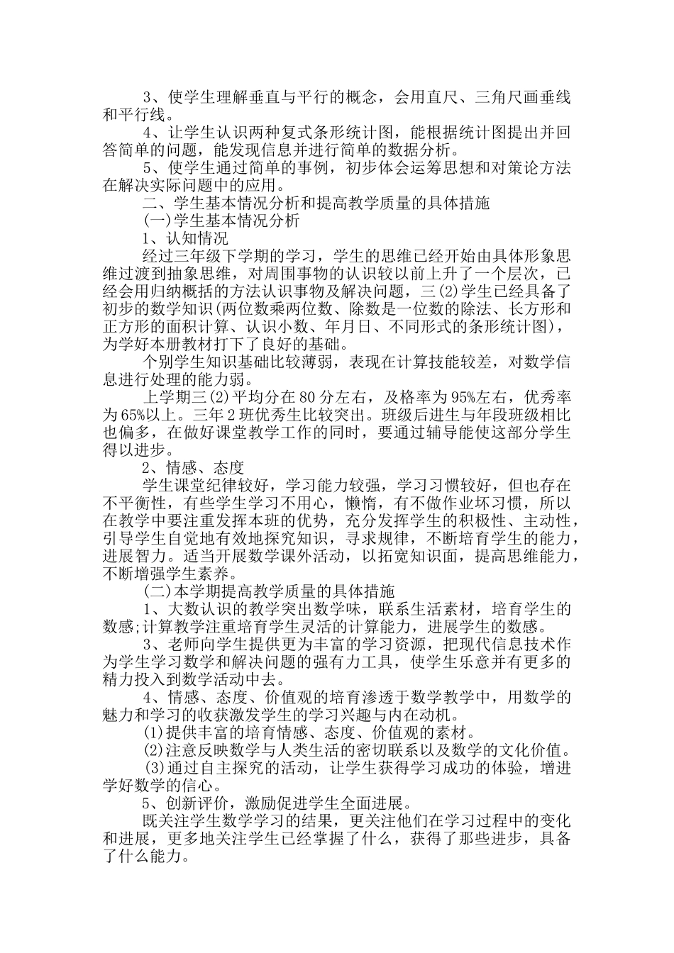 苏教版四年级下册数学计划-苏教版四年级上册教学计划_第2页