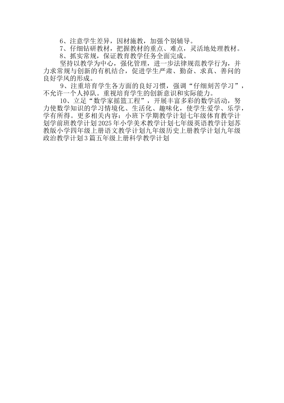 苏教版四年级下册数学计划-苏教版四年级上册教学计划_第3页