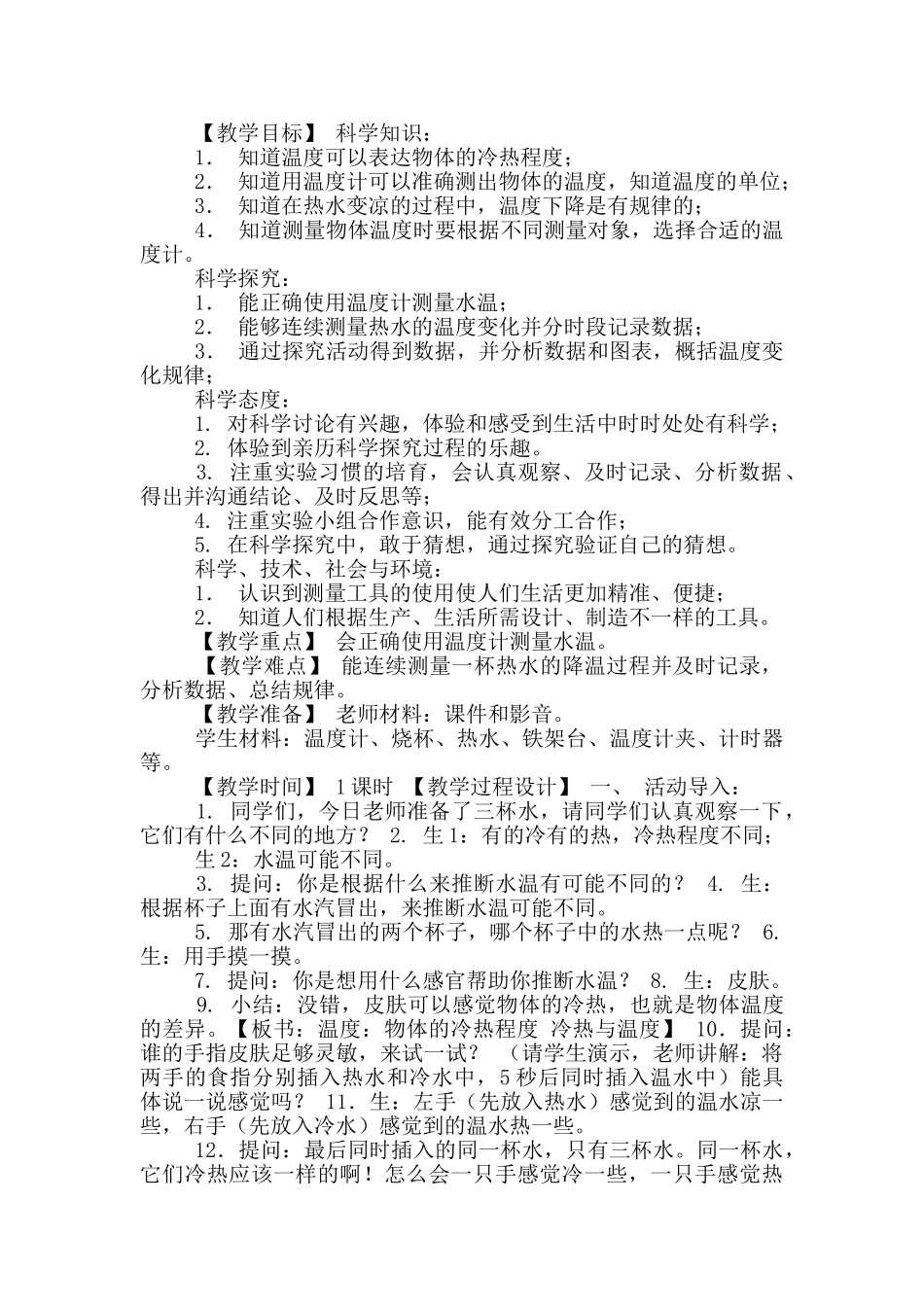 苏教版四年级下册科学全册教案_第3页