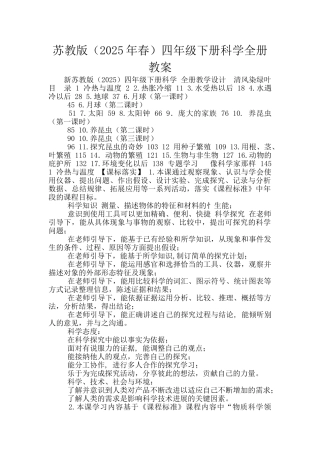 苏教版四年级下册科学全册教案