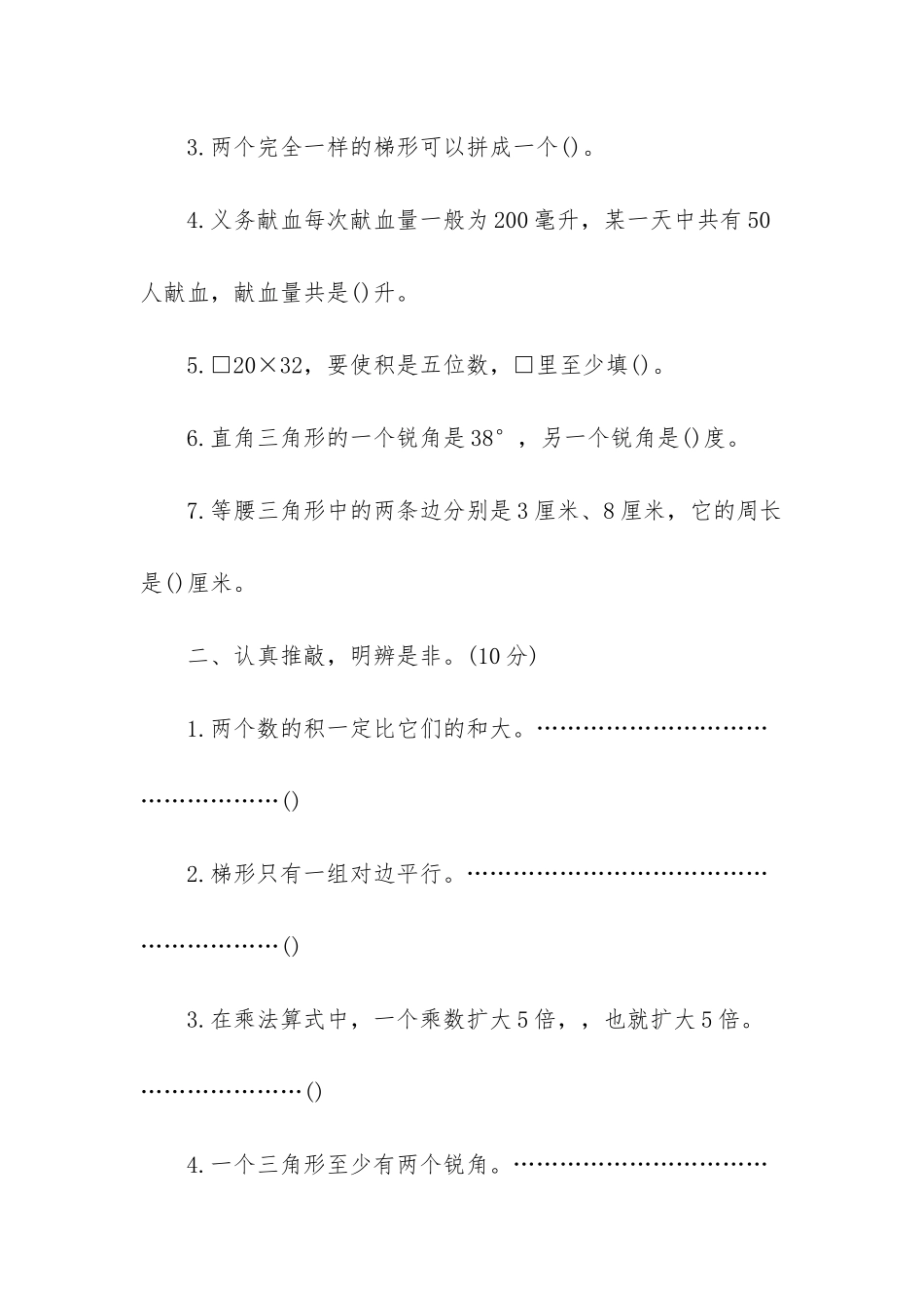 苏教版四年级下册数学试卷-_第2页