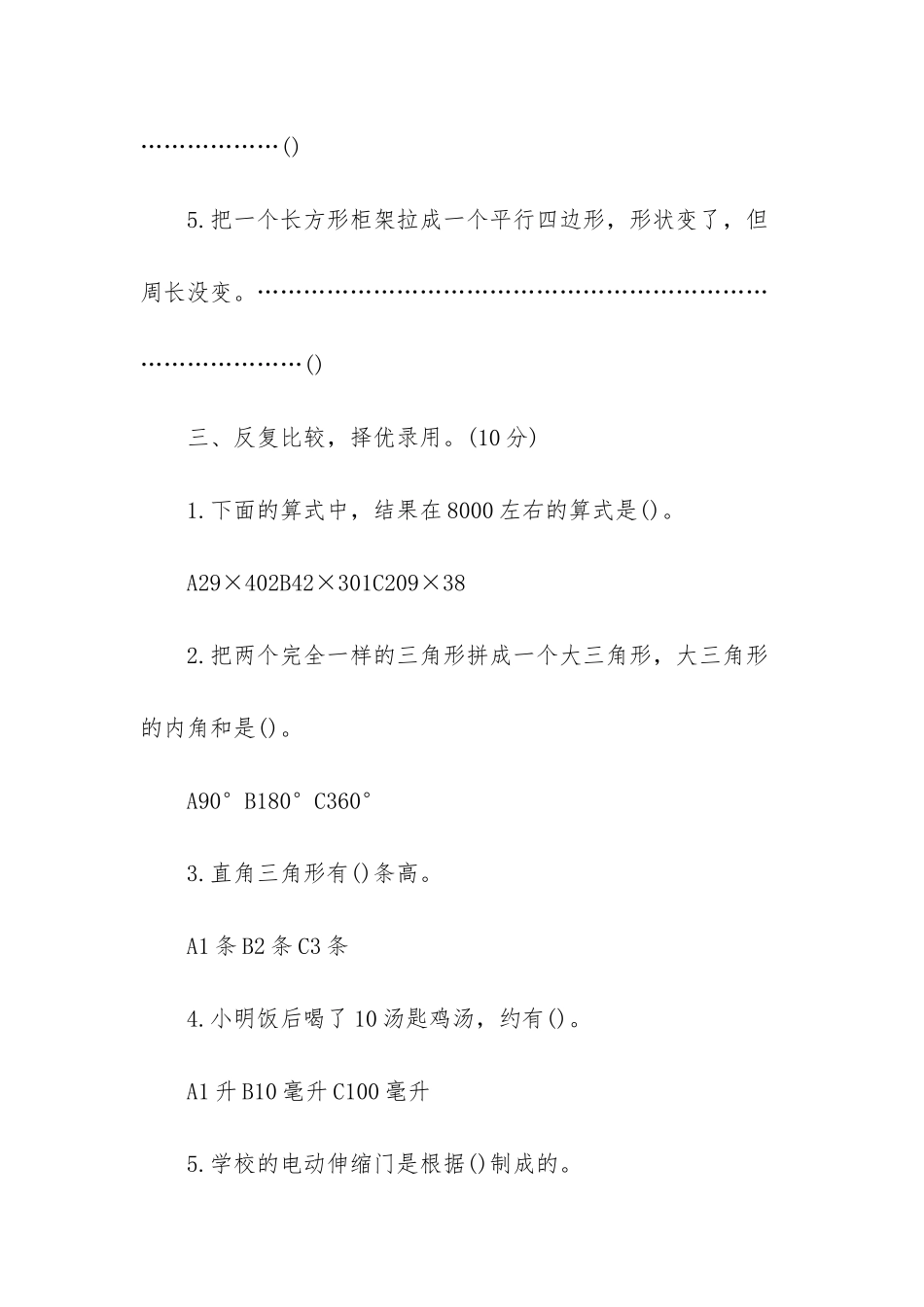 苏教版四年级下册数学试卷-_第3页