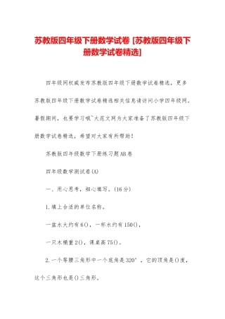 苏教版四年级下册数学试卷-