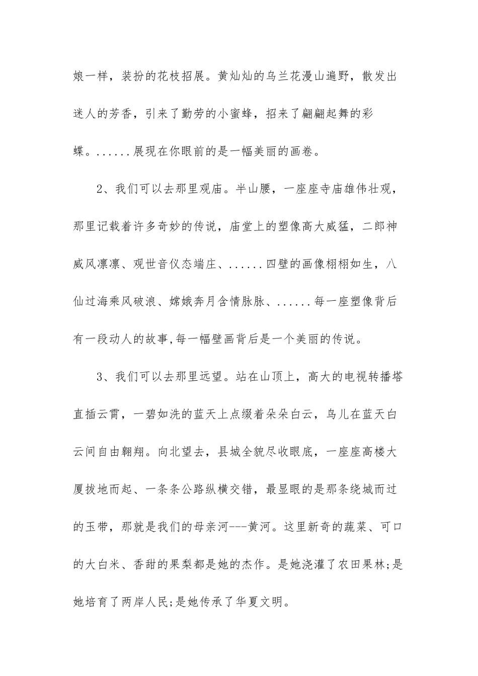 苏教版四年级下册语文习作1_第2页