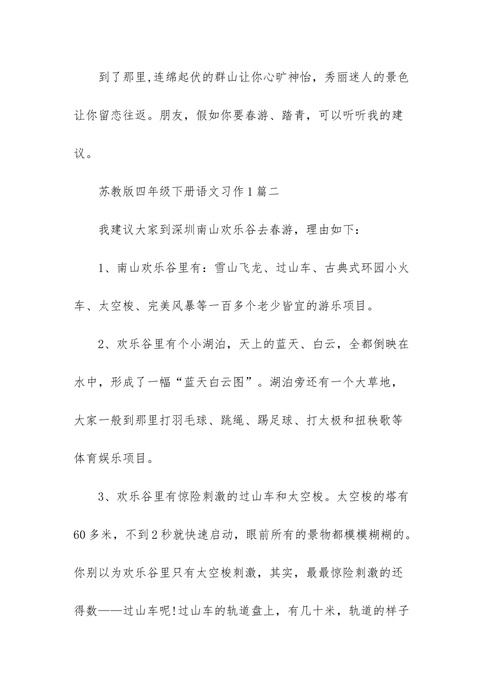 苏教版四年级下册语文习作1_第3页