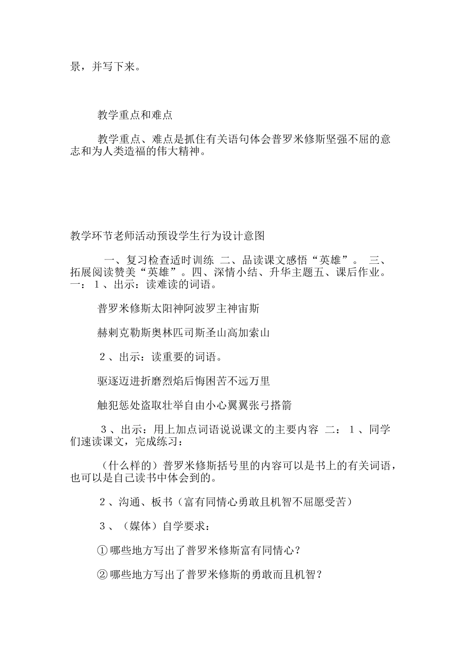 苏教版四年级下册语文公开课《普罗米修斯盗火》教学设计和反思_第2页