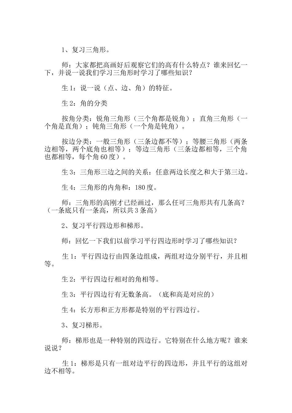 苏教版四年级下册《图形王国》教学设计_第2页