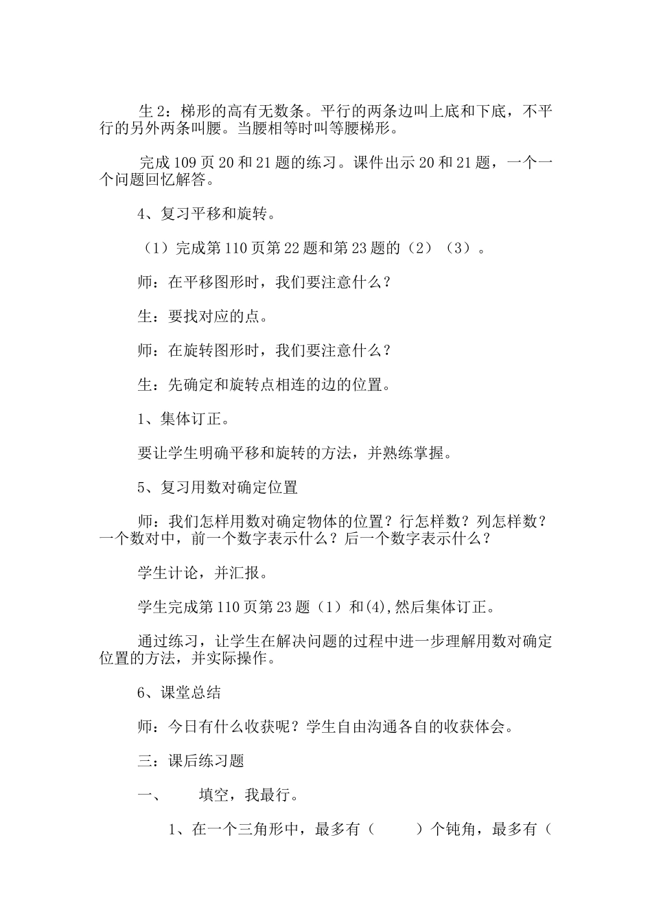 苏教版四年级下册《图形王国》教学设计_第3页