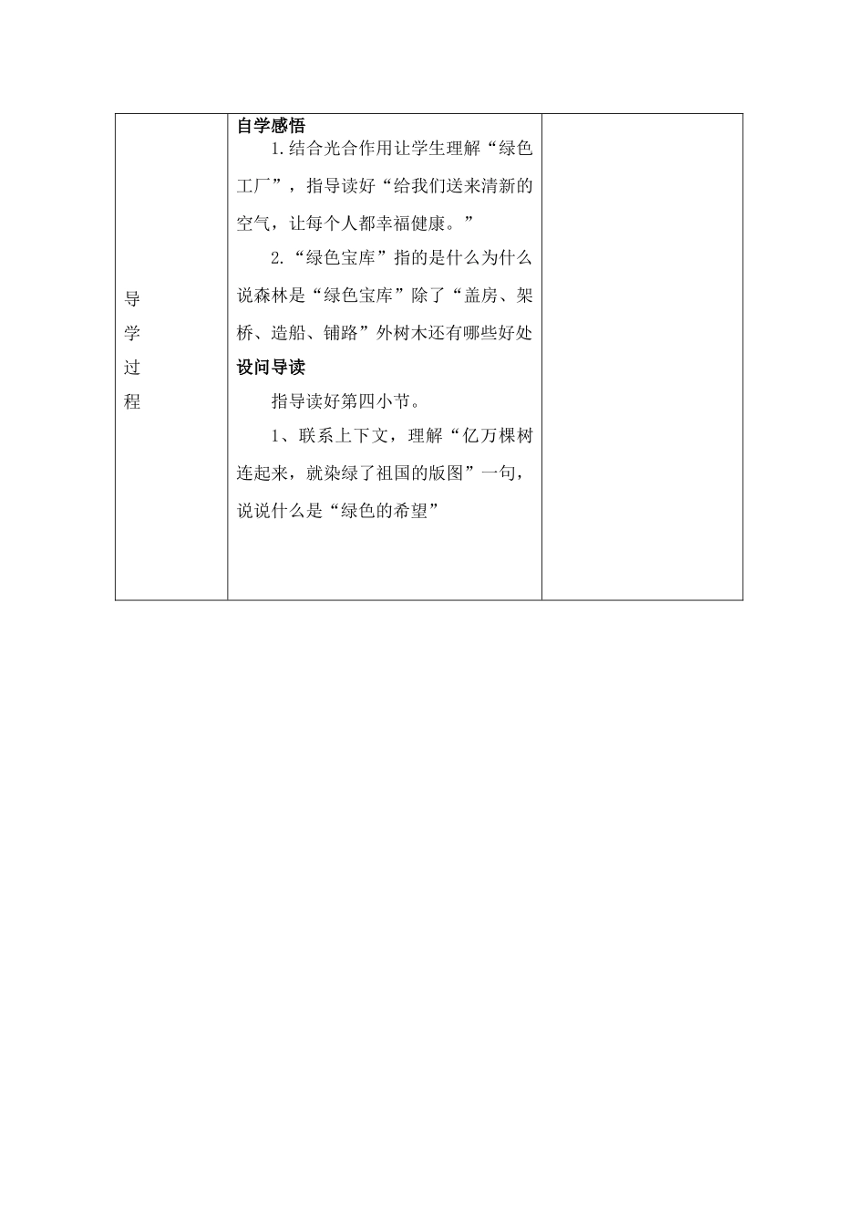 苏教版四年级下册语文导学案全册表格式教案_第2页