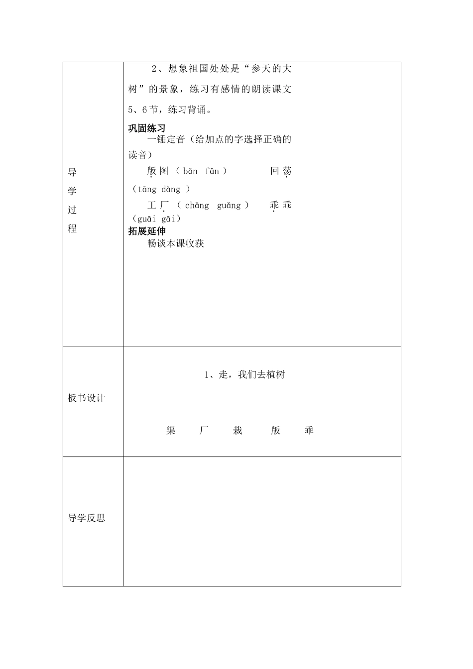 苏教版四年级下册语文导学案全册表格式教案_第3页