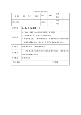 苏教版四年级下册语文导学案全册表格式教案