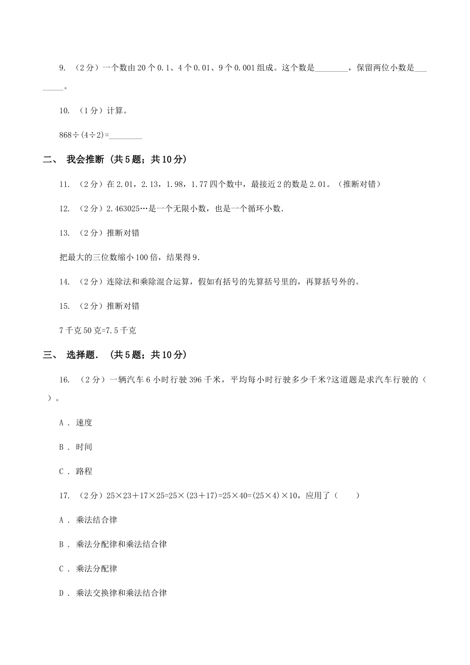 苏教版四年级下学期期中数学试卷A卷_第2页