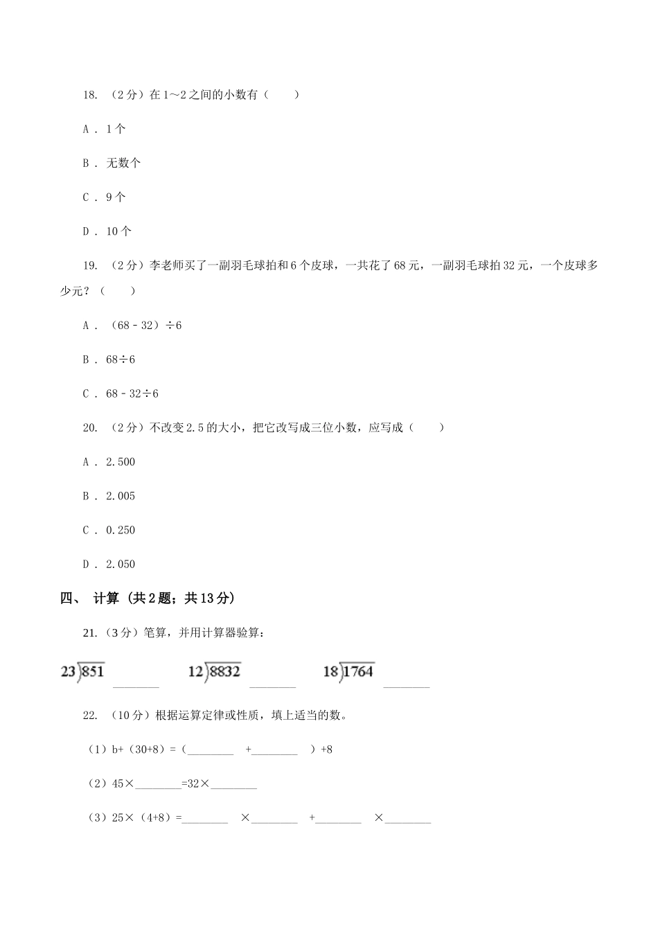 苏教版四年级下学期期中数学试卷A卷_第3页