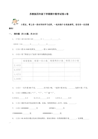 苏教版四年级下学期期中数学试卷A卷