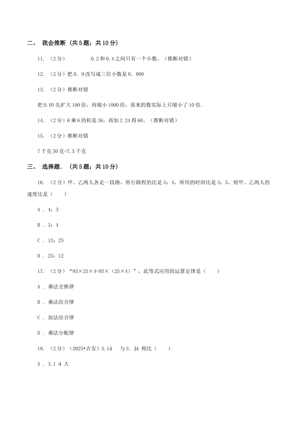 苏教版四年级下学期期中数学试卷C卷_第2页