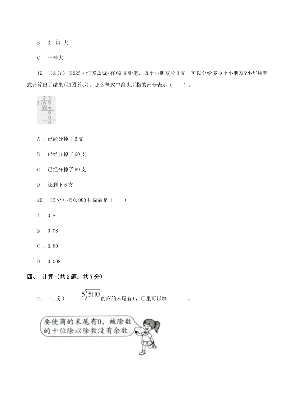 苏教版四年级下学期期中数学试卷C卷_第3页