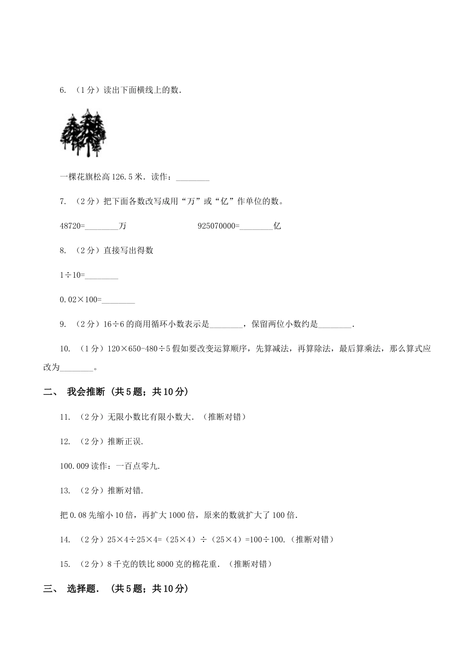 苏教版四年级下学期期中数学试卷B卷_第2页