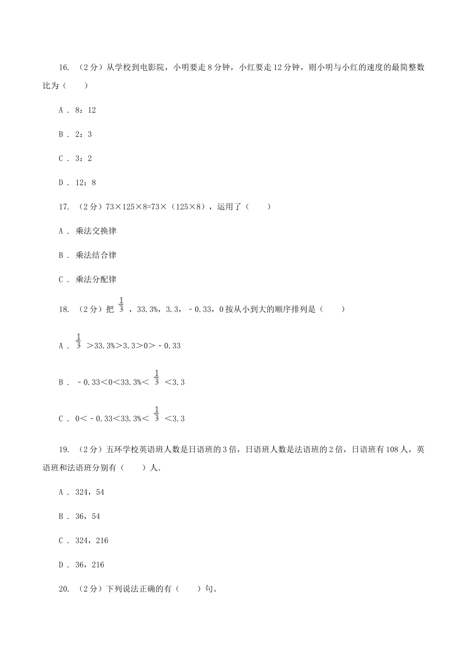 苏教版四年级下学期期中数学试卷B卷_第3页