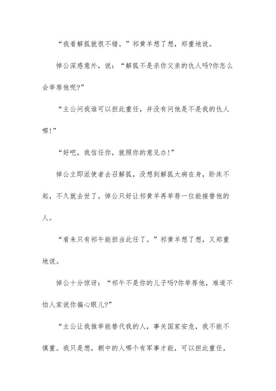 苏教版四年级下册语文课文第九课祁黄羊_第2页