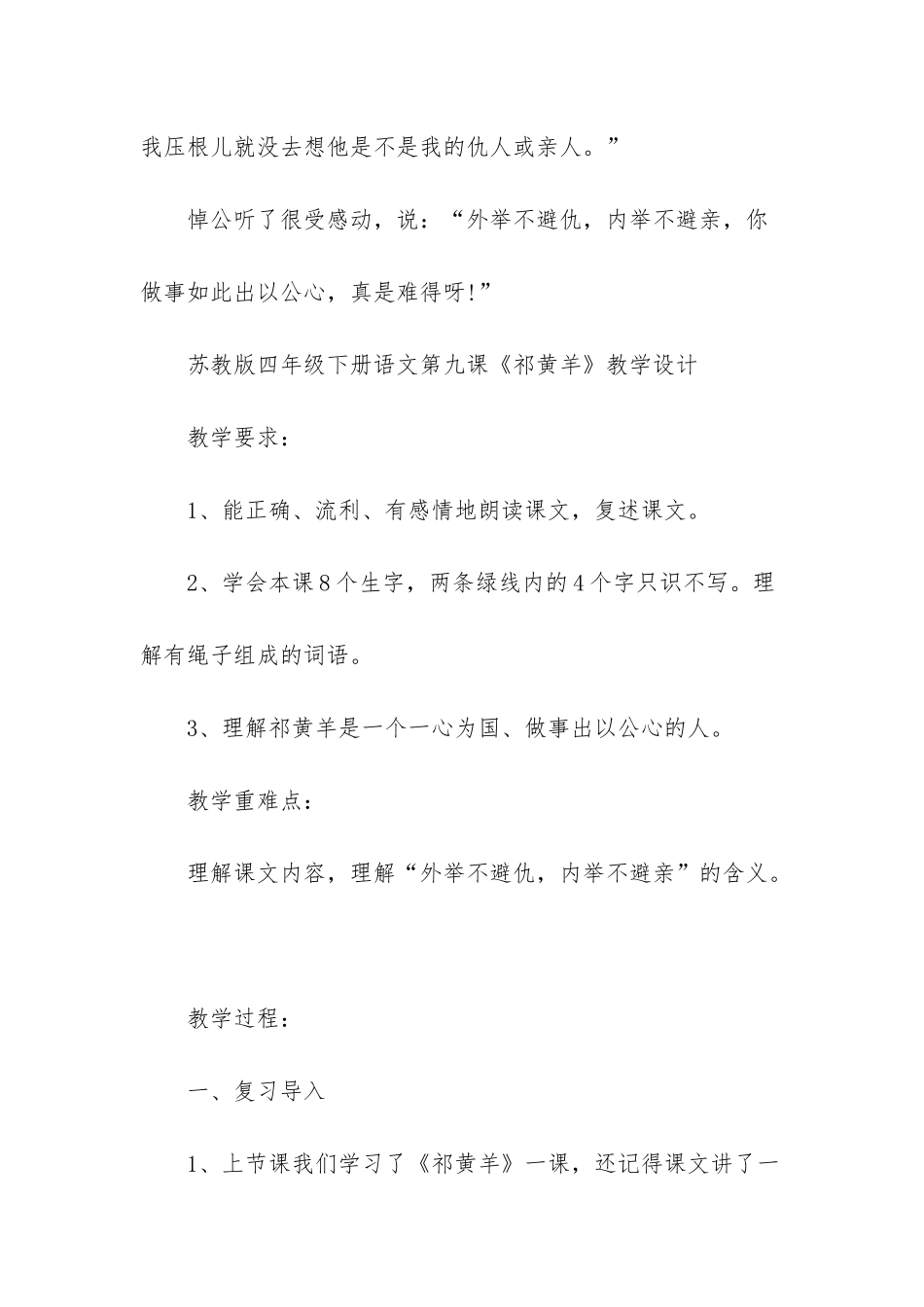 苏教版四年级下册语文课文第九课祁黄羊_第3页