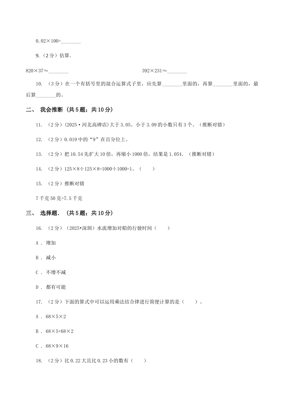 苏教版四年级下学期期中数学试卷(I)卷_第2页