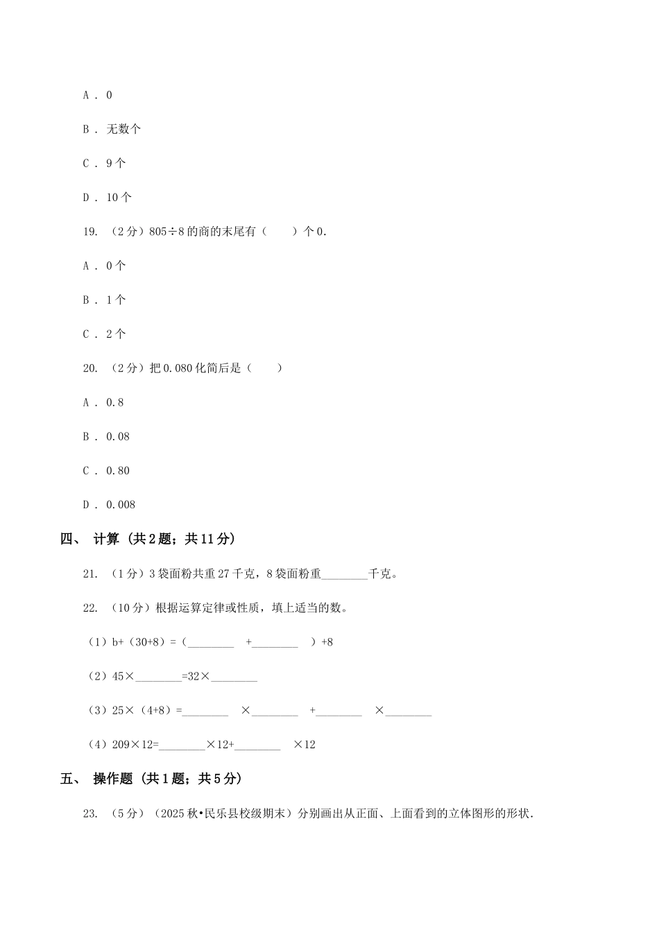 苏教版四年级下学期期中数学试卷(I)卷_第3页