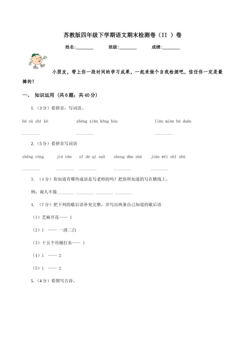 苏教版四年级下学期语文期末检测卷卷_第1页