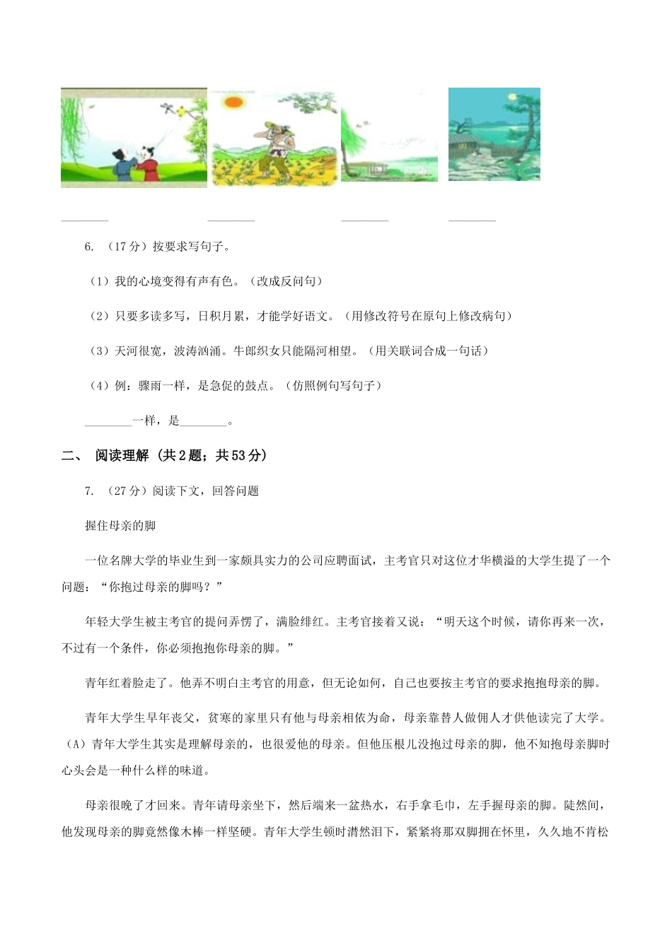 苏教版四年级下学期语文期末检测卷卷_第2页