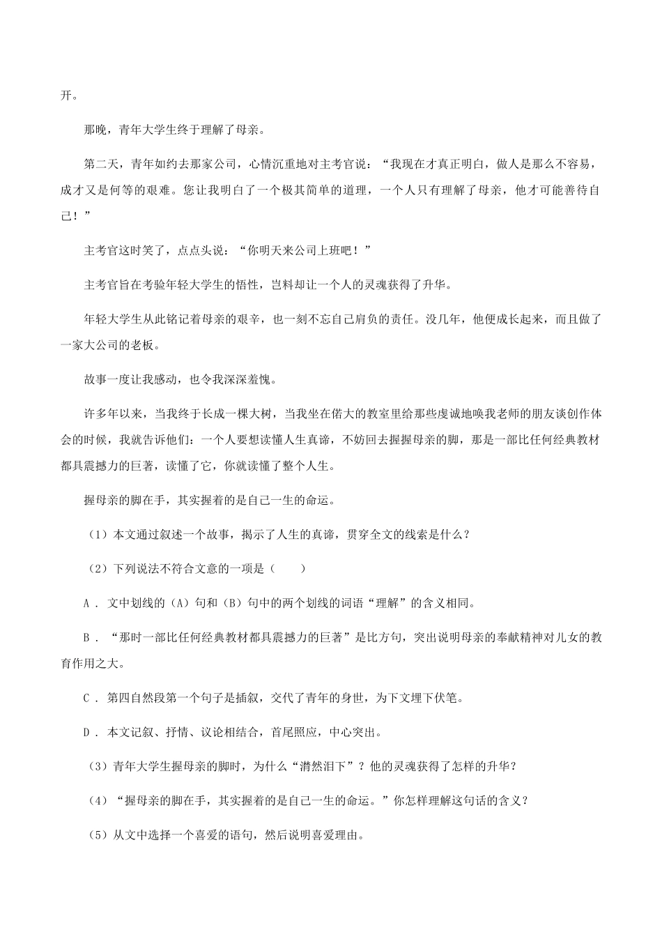 苏教版四年级下学期语文期末检测卷卷_第3页