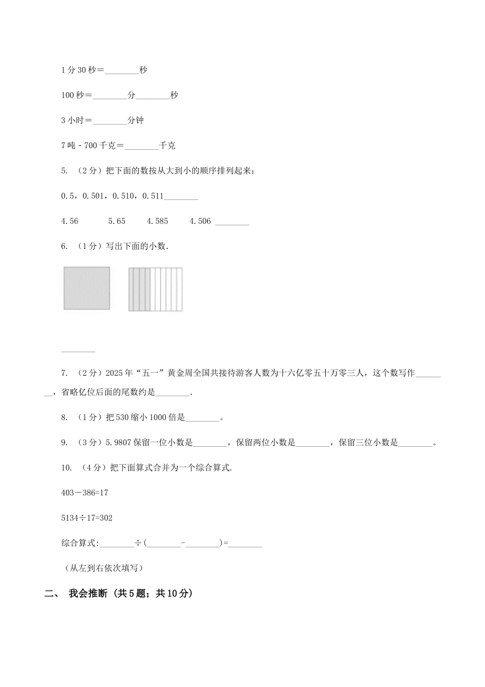 苏教版四年级下学期期中数学试卷D卷_第2页