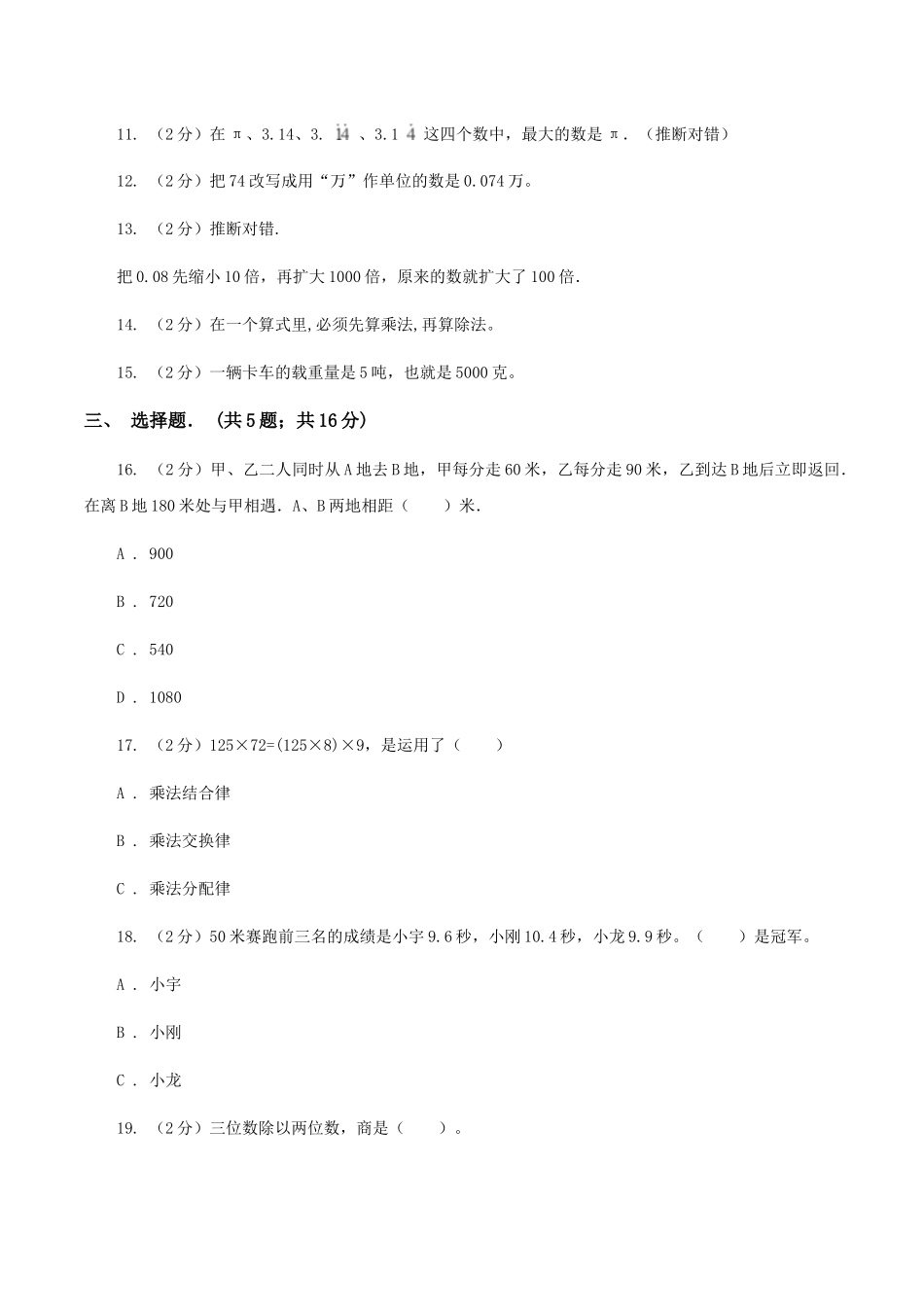 苏教版四年级下学期期中数学试卷D卷_第3页