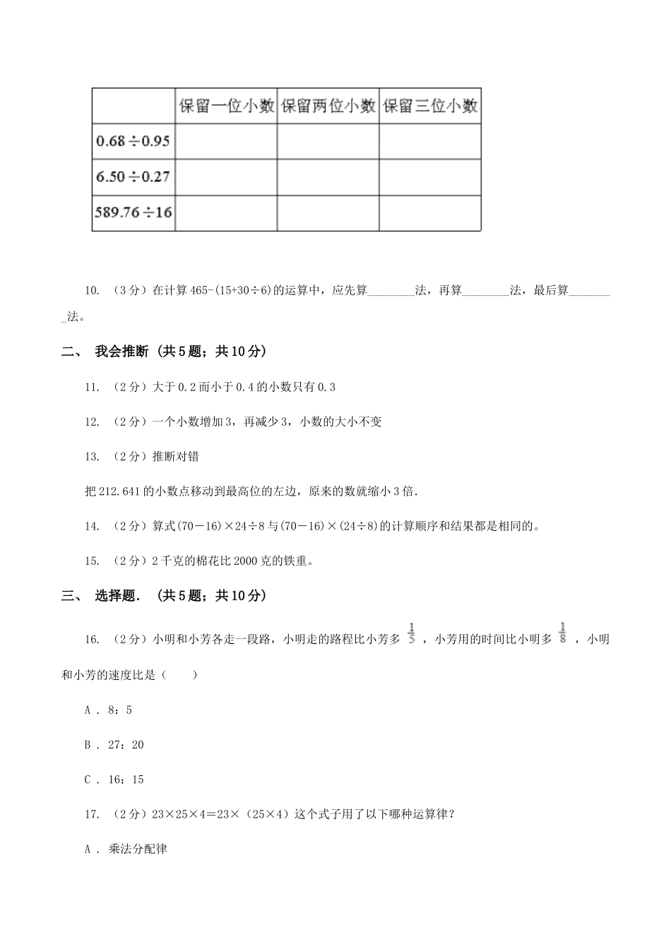 苏教版四年级下学期期中数学试卷卷_第2页