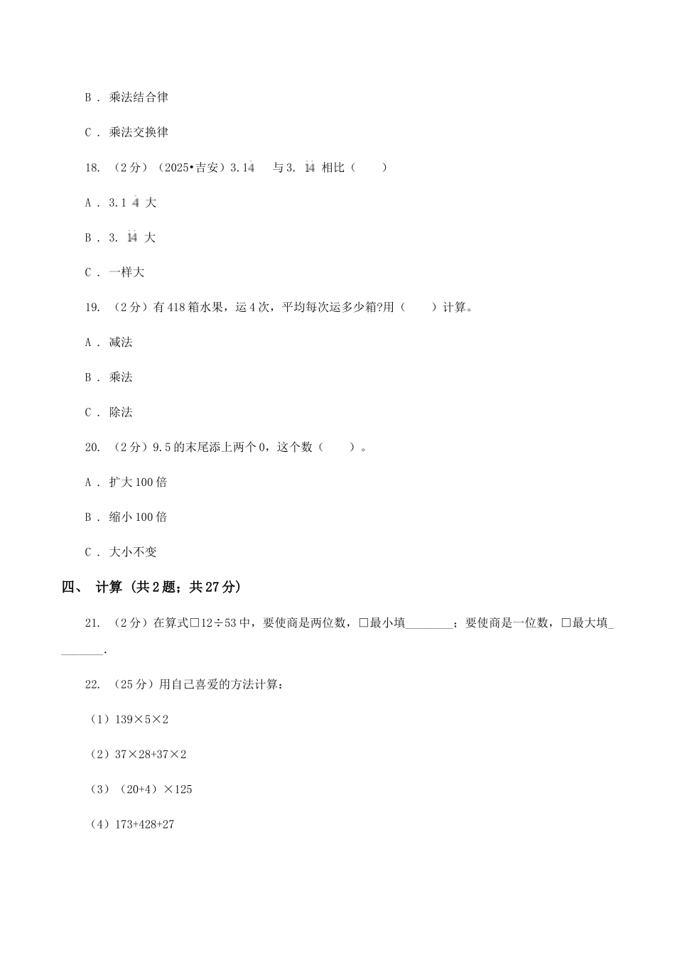 苏教版四年级下学期期中数学试卷卷_第3页