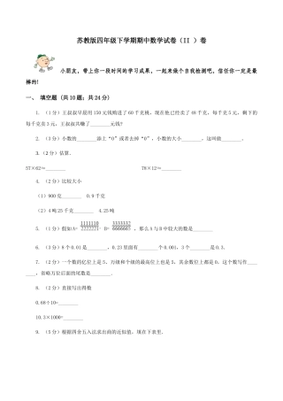 苏教版四年级下学期期中数学试卷卷