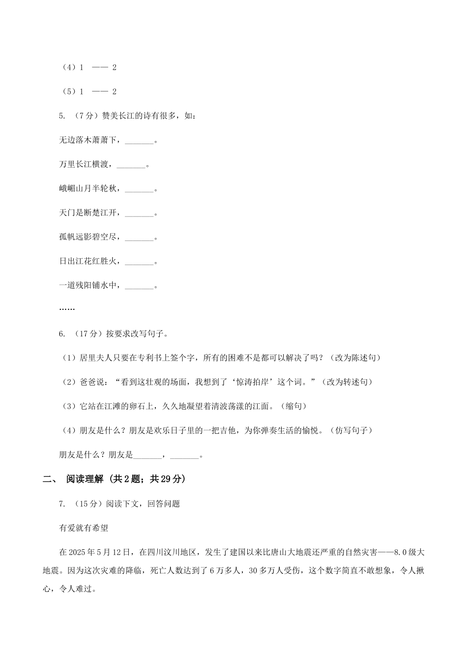 苏教版四年级下学期语文期末检测卷_第2页