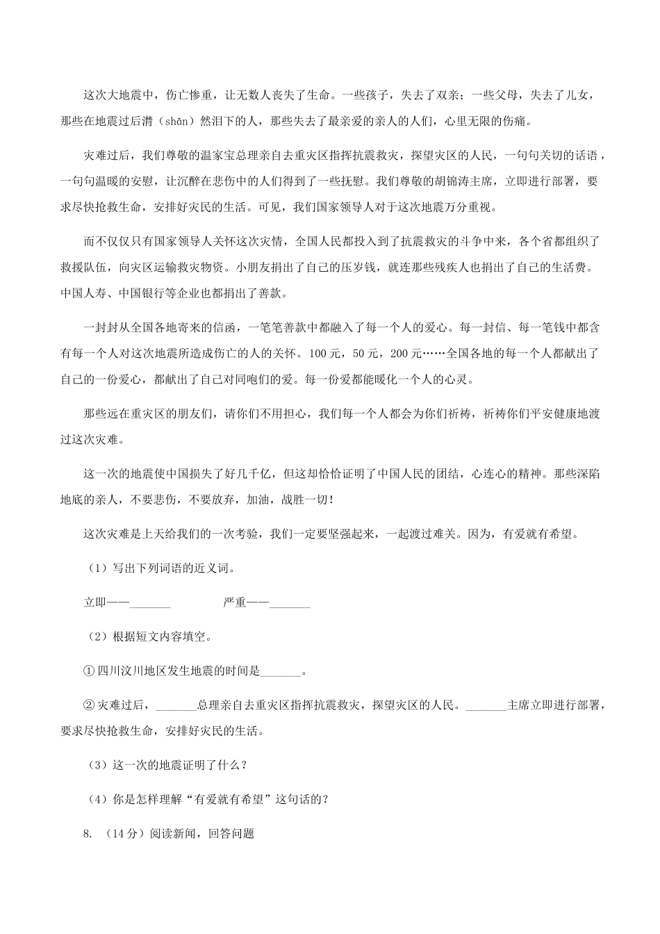 苏教版四年级下学期语文期末检测卷_第3页