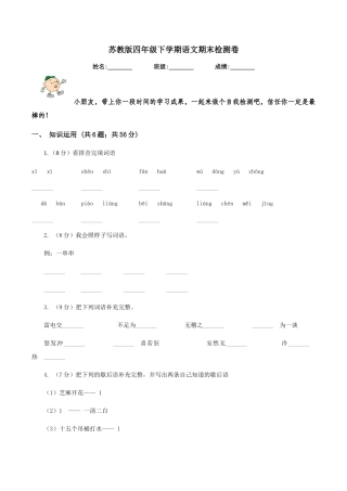 苏教版四年级下学期语文期末检测卷