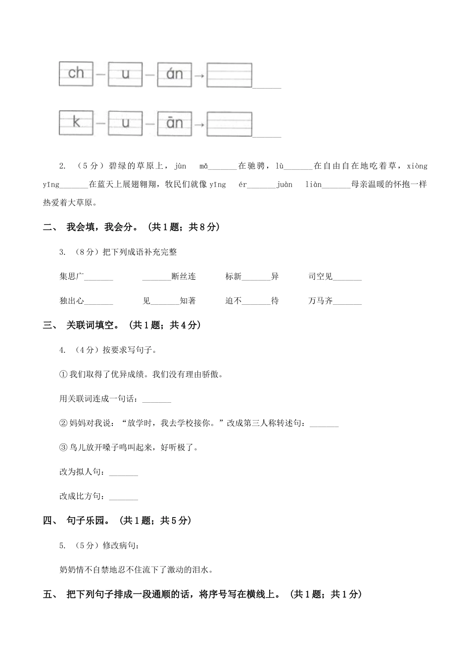 苏教版四年级下学期语文期末测评_第2页