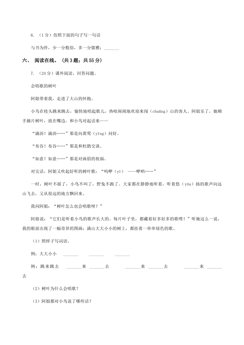 苏教版四年级下学期语文期末测评_第3页