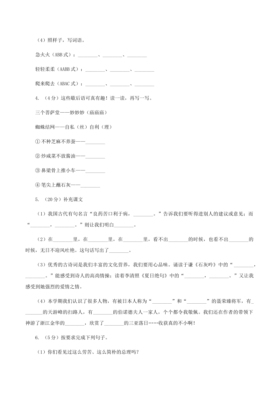 苏教版四年级下学期语文期末检测卷(I)卷_第2页