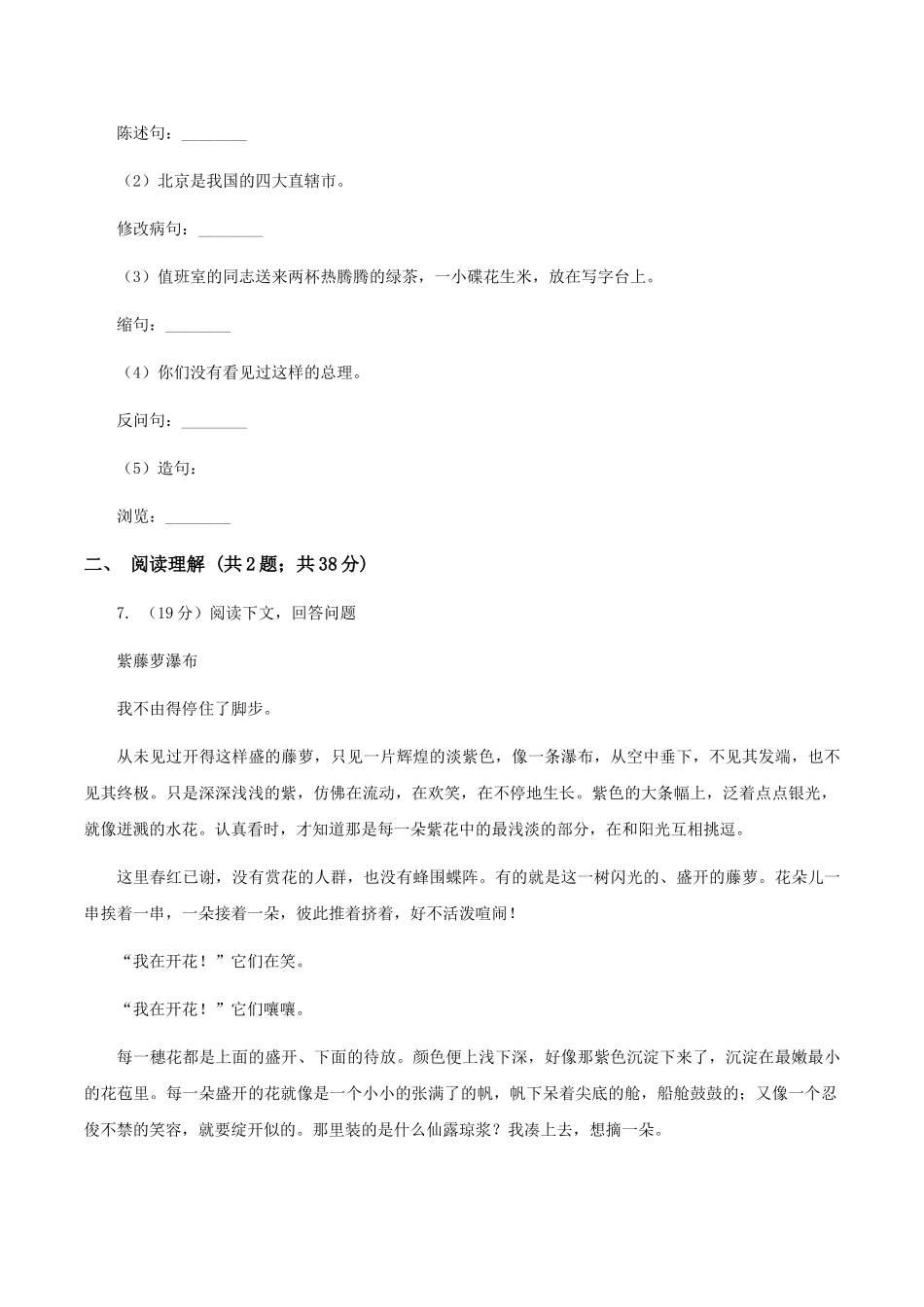 苏教版四年级下学期语文期末检测卷(I)卷_第3页