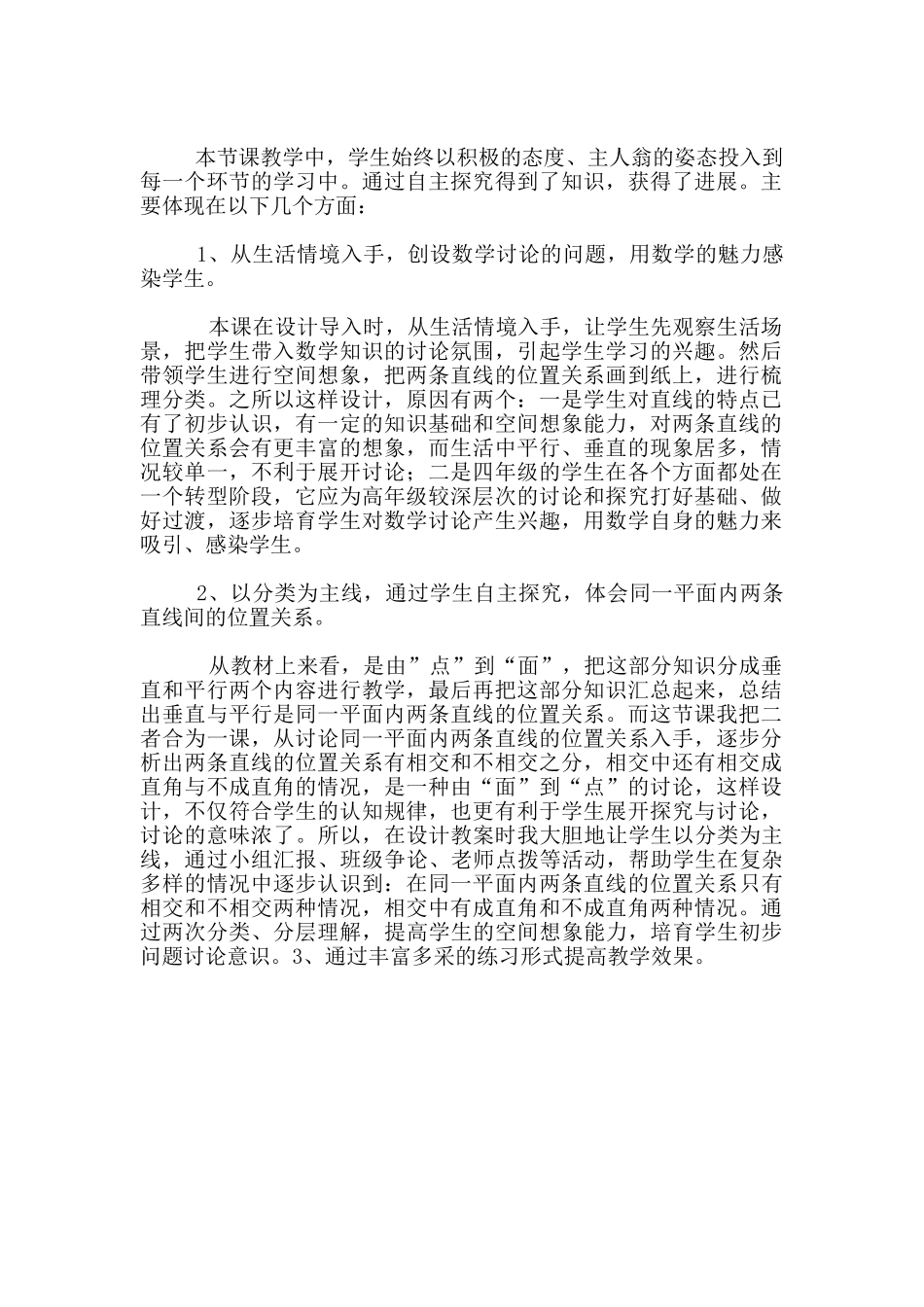 苏教版四年级数学第七册平行和相交优秀教案及教学反思_第2页