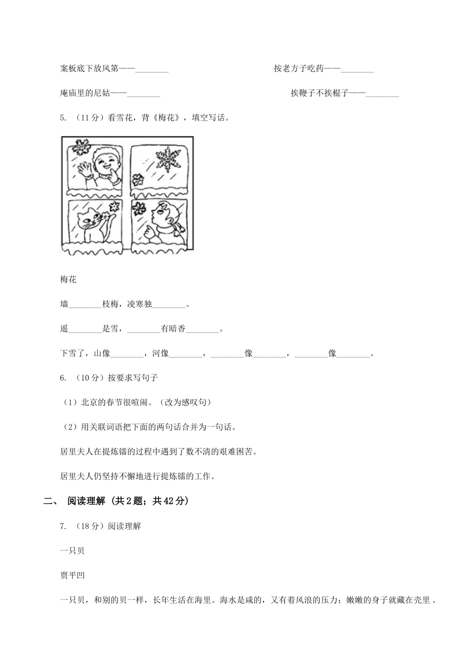 苏教版四年级下学期语文期末检测卷D卷_第2页