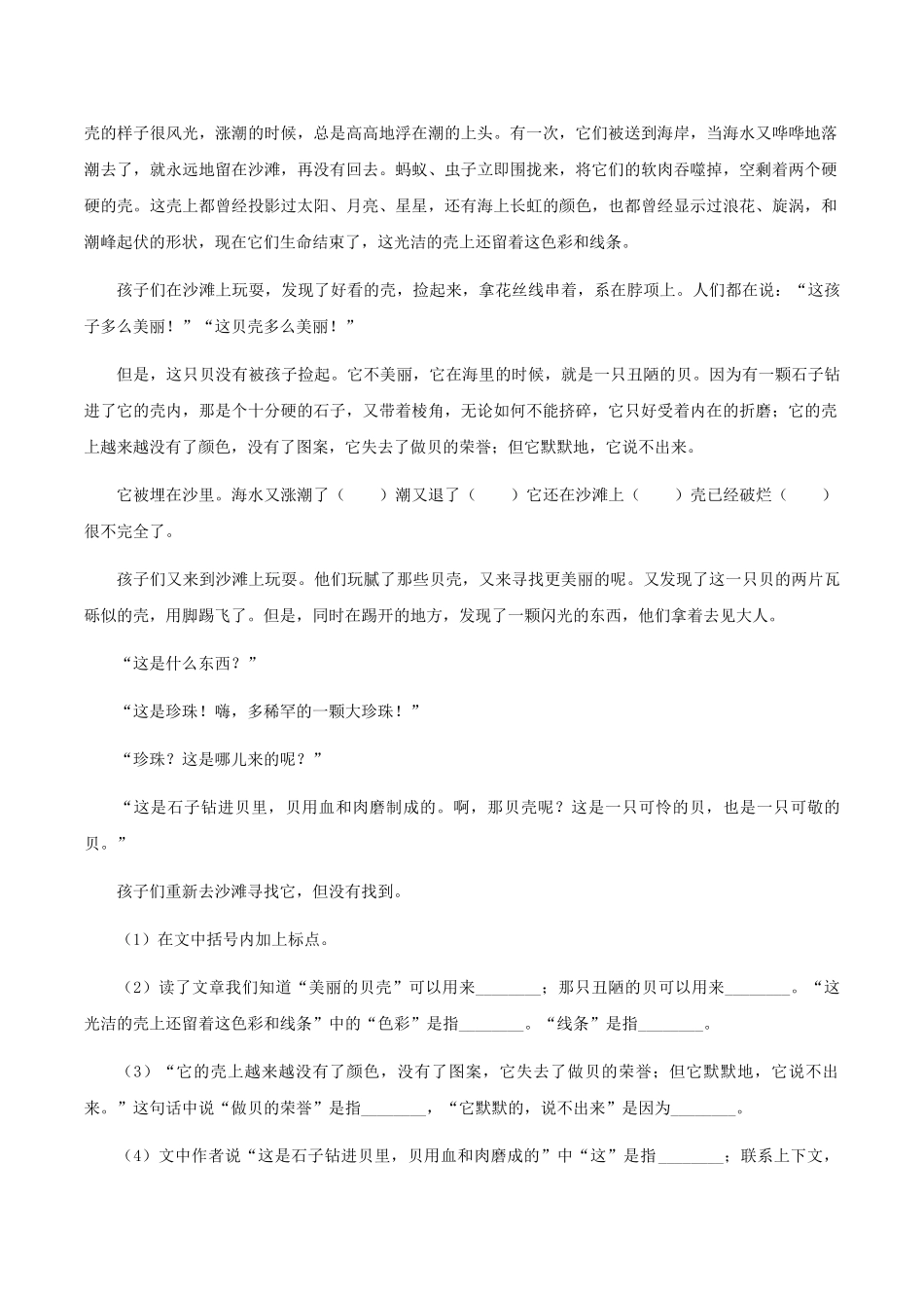 苏教版四年级下学期语文期末检测卷D卷_第3页