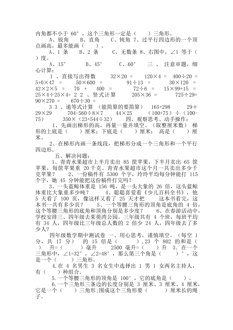 苏教版四年级数学下册期中调研试卷+2份试题_第2页