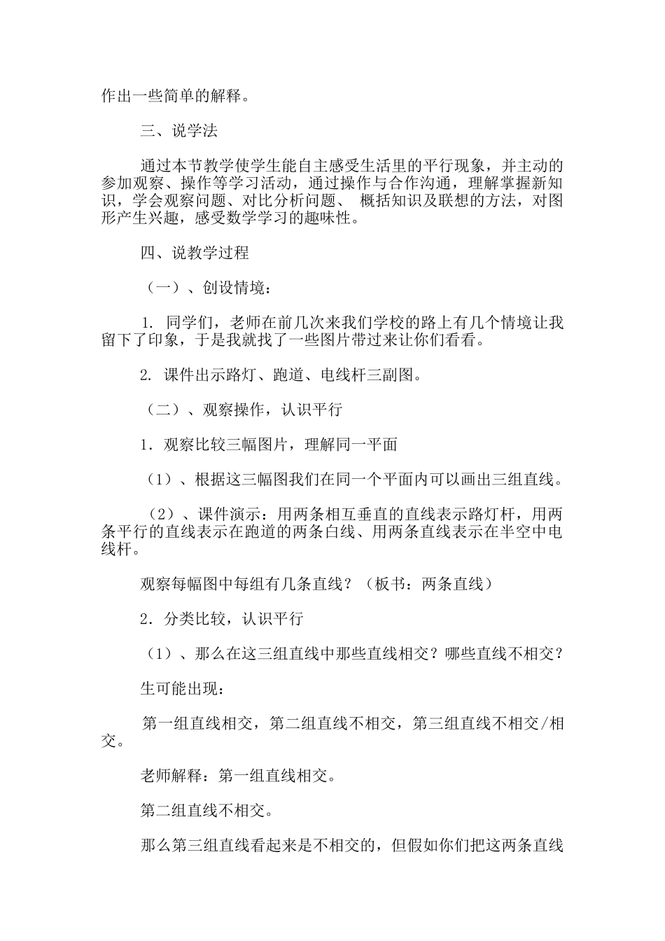 苏教版四年级数学第七册认识平行说课稿_第2页