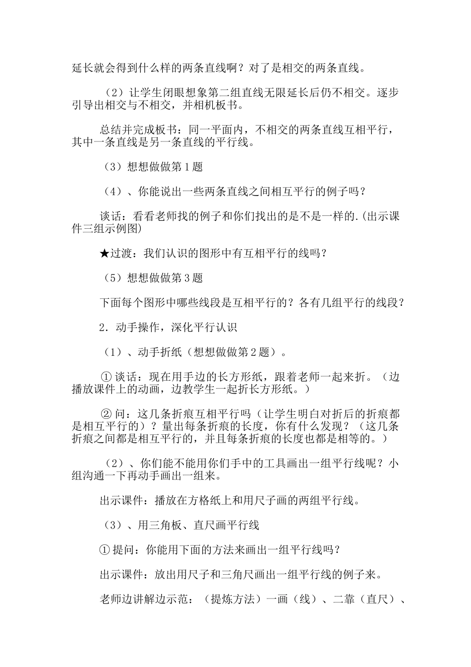 苏教版四年级数学第七册认识平行说课稿_第3页