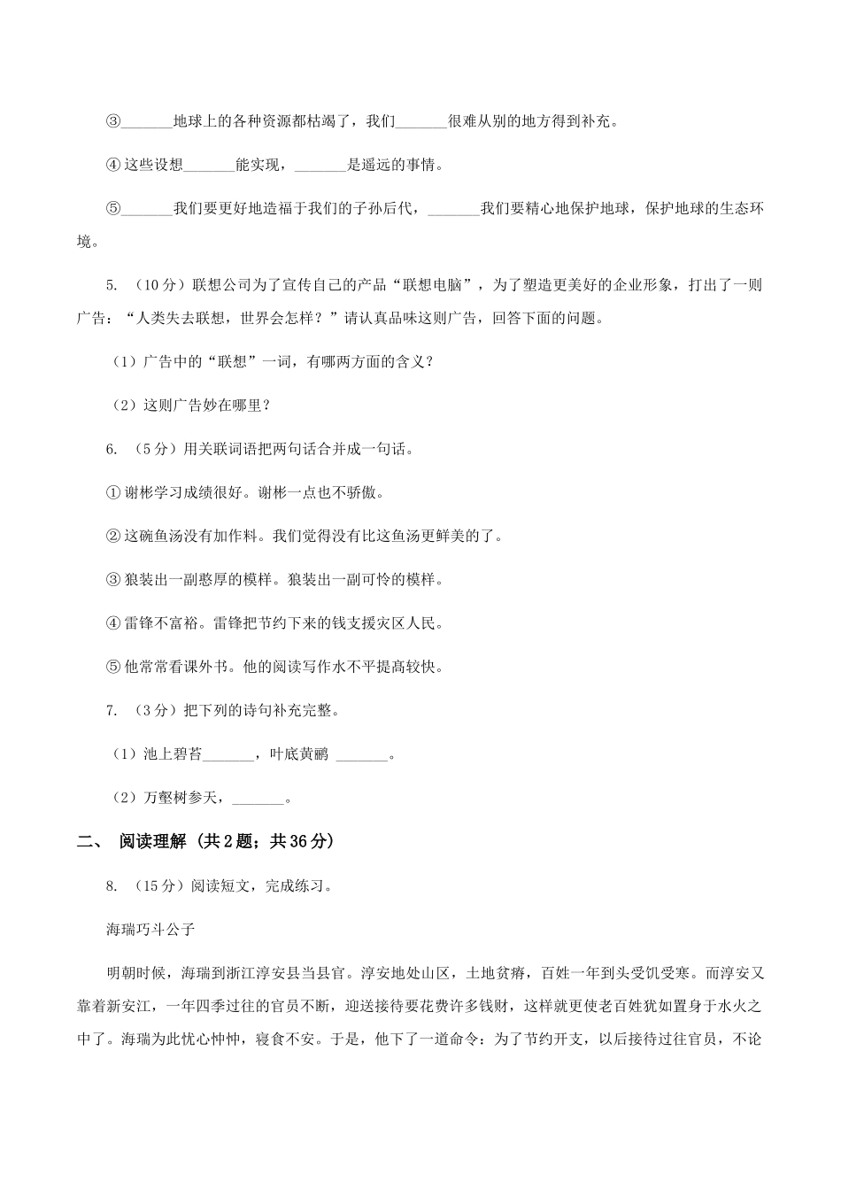 苏教版四年级下学期语文期末测评(1)_第2页