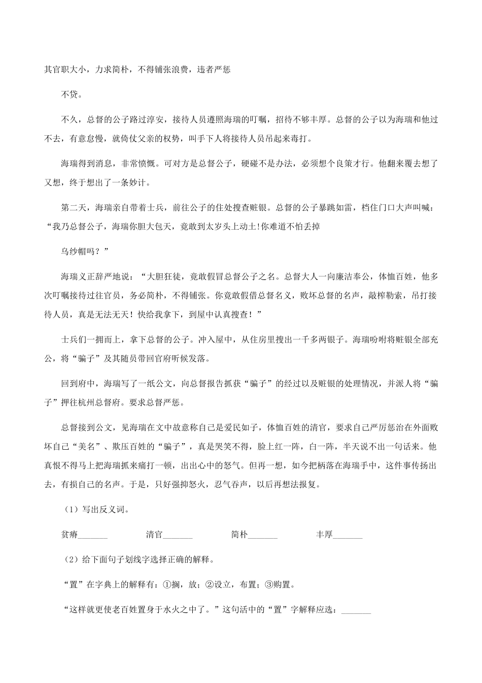 苏教版四年级下学期语文期末测评(1)_第3页